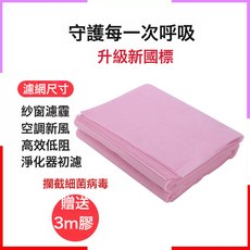 防霧霾紗窗PM2.5通風靜電空氣防塵網過濾網棉窗戶防花粉蓬鬆透氣, 1個