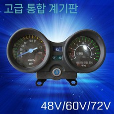 전동 삼륜 전기차 계기판 48V 60V 72V LCD 속도계 배터리 표시, A.72V올인원6선잠금장치