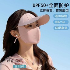户外防晒面罩帽子女夏季帽檐一体全脸防紫外线跑步遮阳冰丝口罩
