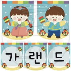 115 만자디자인 설날 새해 가랜드/ 맛있는 꼬치전 / 학교 유치원 어린이집 설날 환경구성