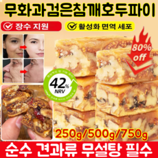 250g/500g/750g 무화과 검은 참깨 호두 파이 수제 호두파이 개별포장호두 샌드위치 파이 호두 타르트 순수 견과류/무설탕, 크랜베리250g*1
