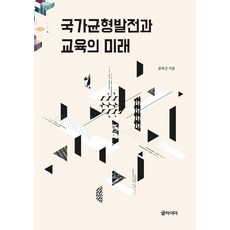 국가균형발전과 교육의 미래, 윤복상, 글라이더