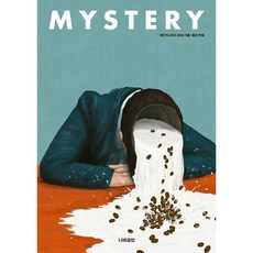 계간 미스터리 (계간) : 가을호 [2023]