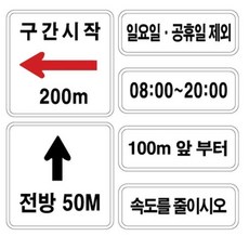 공원 입구 시간 휴일 안내 교통안전 직사각형 표지판 공사간판 표시판, 반사인쇄
