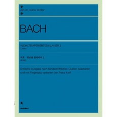 바흐 평균율 클라비어 2