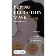 퍼피누 울트라씬 자외선차단 넥페이스가드 3D입체디자인 쿨링마스크, 1개, 연핑크