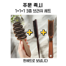 오프투온 1+1+1 프리미엄 돈모 브러쉬 3종세트, 3개, 돼지털 브러쉬 세트