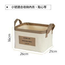 NATURAL LIFE 布藝收納筐 小號, 1套