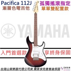YAMAHA Pacifica PAC 112J 電吉他 漸層色 單單雙拾音器配置, 1個