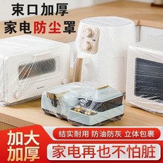 通用一次性家電防塵罩 鬆緊帶設計 防塵防油污, 1個, 自動束口：2只家電不怕髒,大號套電飯煲電煮鍋電餅鐺等