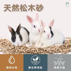愛兔草 天然松木砂，高吸水性無化學添加，適用兔子天竺鼠, 松木砂5kg, 1包, 5kg