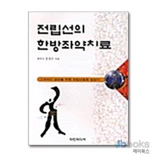 전립선의 한방좌약치료, 다인미디어