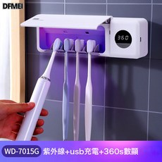 DFMEI 家用衛生間牙刷消毒器 牙刷置物架, 如圖, 7015G【紫外線+USB充電+360S數顯】