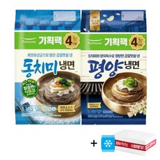 [풀무원]동치미냉면 4인분+평양냉면 4인분 아이스박스포장(+쥬시망고 2개 증정), 1.492kg