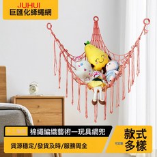 玩具三角網兜 熱採玩具收納兜 毛絨玩具角落掛毯 三角網兜, 1個, 米白色