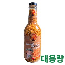대용량 저금통 팝콘 카라멜맛 어린이 어른 간식 술안주 영화관 팝콘, 1개, 900g