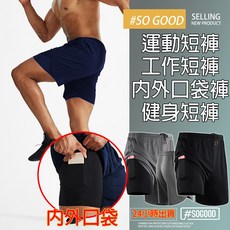 台灣24H出貨 內口袋跑褲 慢跑短褲 短褲 運動短褲 男生短褲 休閒短褲 健身短褲 口袋短褲 五分褲 運動褲 訓練褲