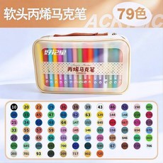 好記星 軟頭丙烯馬克筆 美術專用繪畫筆 79色 可疊色不透色 手繪塗鴉 設計畫畫筆 學生畫筆 專業繪圖筆, 1個, 好記星丨粗筆桿大墨量丨皮膚可水洗,便攜手提收納包+59支丙烯筆丨高質量墨水