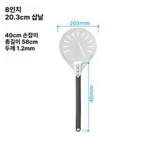 업소용 화덕 피자삽 오븐 피자주걱 뒤집개 피자 가마 스틸 전기 도구 대형 랙 화덕피자, 8인치 원형 40cm 손잡이, 기본 색상