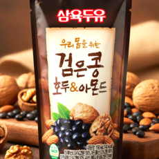 간편한 건강함 삼육 검은콩 호두와 아몬드, 190ml, 90개