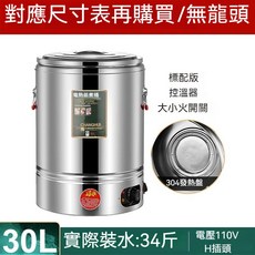 CHANGHUI 電熱保溫桶 110V 商用恆溫鍋, 1個, 30L電熱保溫桶[無水龍頭],304發熱盤贈蒸片, 30L