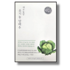 제주농장 유기농 양배추 스틱 1박스 14포 양배추즙 액기스, 1개, 280g