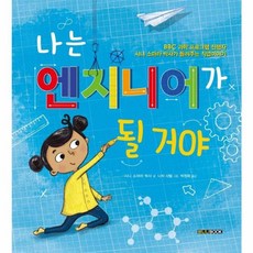 나는 엔지니어가 될 거야, 바나나