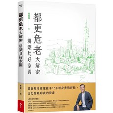 今週刊 都更危老大解密 耕築共好家園 愛閱讀養生