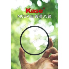 Kase 卡色 MCUV III 三代 保護鏡 透光99% uv鏡 奈米鍍膜 防水防霉 耐磨防刮 0.1%超低反射 王冠, 1個, 82mm UV