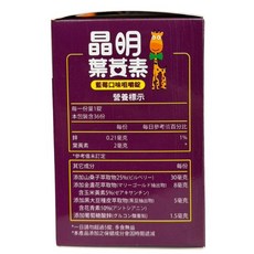 RISAL 小兒晶明葉黃素咀嚼錠 藍莓口味 36錠, 1個