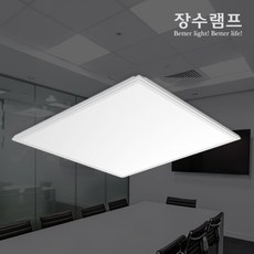 장수램프 LED 평판등 엣지등 T바 담파 겸용 50W 600x600 면조명 매입등 사무실조명, 주광색