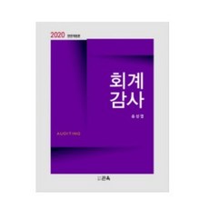 회계감사 웅지경영아카데미 송상엽 회계사 곤옥