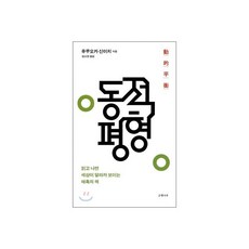 동적 평형