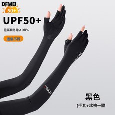 DFMEI 夏季冰絲防曬袖套女防紫外線透氣錦綸戶外騎行開車冰袖套護臂, 1個, 均碼
