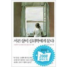 /상태중급/(중고)서른살이심리학에게묻다(단편) 김혜남 갤리온/일반소설/