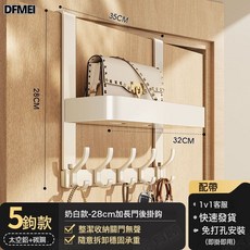 DFMEI 門後掛鉤衣服掛架免打孔帽子收納掛衣架廚房臥室壁掛門上置物神器, 1個, 【奶白5鉤】豪華雙層置物款-臂長28cm:如圖