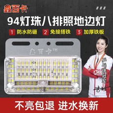鑫百卡邊燈24V新款LED貨車照地防水邊燈強光掛車側燈輪胎倒車超亮, 1個, 鑫百卡-新升級8排照地【夜行超亮】62,免接搭鐵【綠色24v】防水防砸