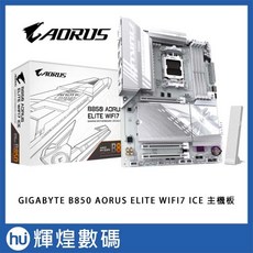 技嘉 GIGABYTE B850 AORUS ELITE WIFI7 ICE AMD主機板