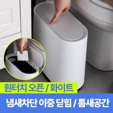 하루모리 화장실냄새차단 틈새활용 원터치 인테리어휴지통, 화이트