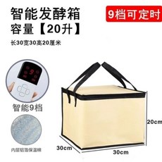 누룩 가정용 쌀 발효기 빵발효기 반죽 제빵기 국수 전기, A. 업그레이드형 항온 발효기 9단 조절 20리터 정밀