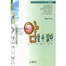 암 살 수 있다, 광야, 박달재 저