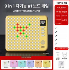 체스보드 지능형 인텔리전트 오목 바둑 체스판 대화형, 9-in-1 레몬옐로우, 기본 색상