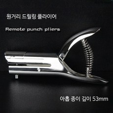 휴대용 원형 천공기 종이 카드용 수동 제본 펀칭기 사무실용 1공펀치 장거리형 6mm, 1개, 1개