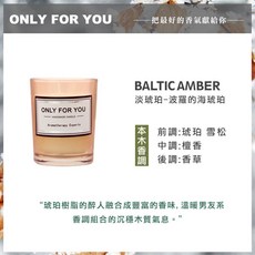 ONLY FOR YOU 香氛蠟燭 波羅的海琥珀香, 1個, 09#淡琥珀-波羅的海琥珀