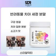 스타일닥터 강아지 입안 치석제거제 반려동물 치석 입냄새 강아지치석제거가루, 1개, 50ml