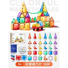 【台灣出貨】mideer彌鹿兒童磁力片彩窗磁吸積木棒男女孩拼圖益智生日禮物玩具, 熱銷款100片光影鑽面彩窗含小車*2, 1個