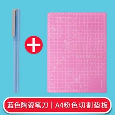 臺灣*出貨 筆式陶瓷刀筆美工刀筆型陶瓷筆刀裁紙刀報紙雜誌手工切紙刀手賬帳, 陶瓷筆刀藍色+A4粉色切割墊, 1個