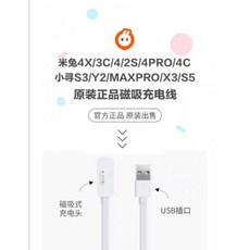 米兔 磁吸充電線, 1個
