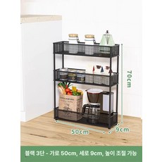 냉장고틈새수납장 주방 틈새 트레이 수납장 슬라이딩, 블랙 3층 9cm 40cm 고정형