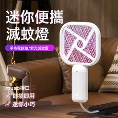 電蚊強力蚊子家用剋星滅蚊自動誘蚊三層網面神器科技驅蚊蒼蠅拍, 無規格